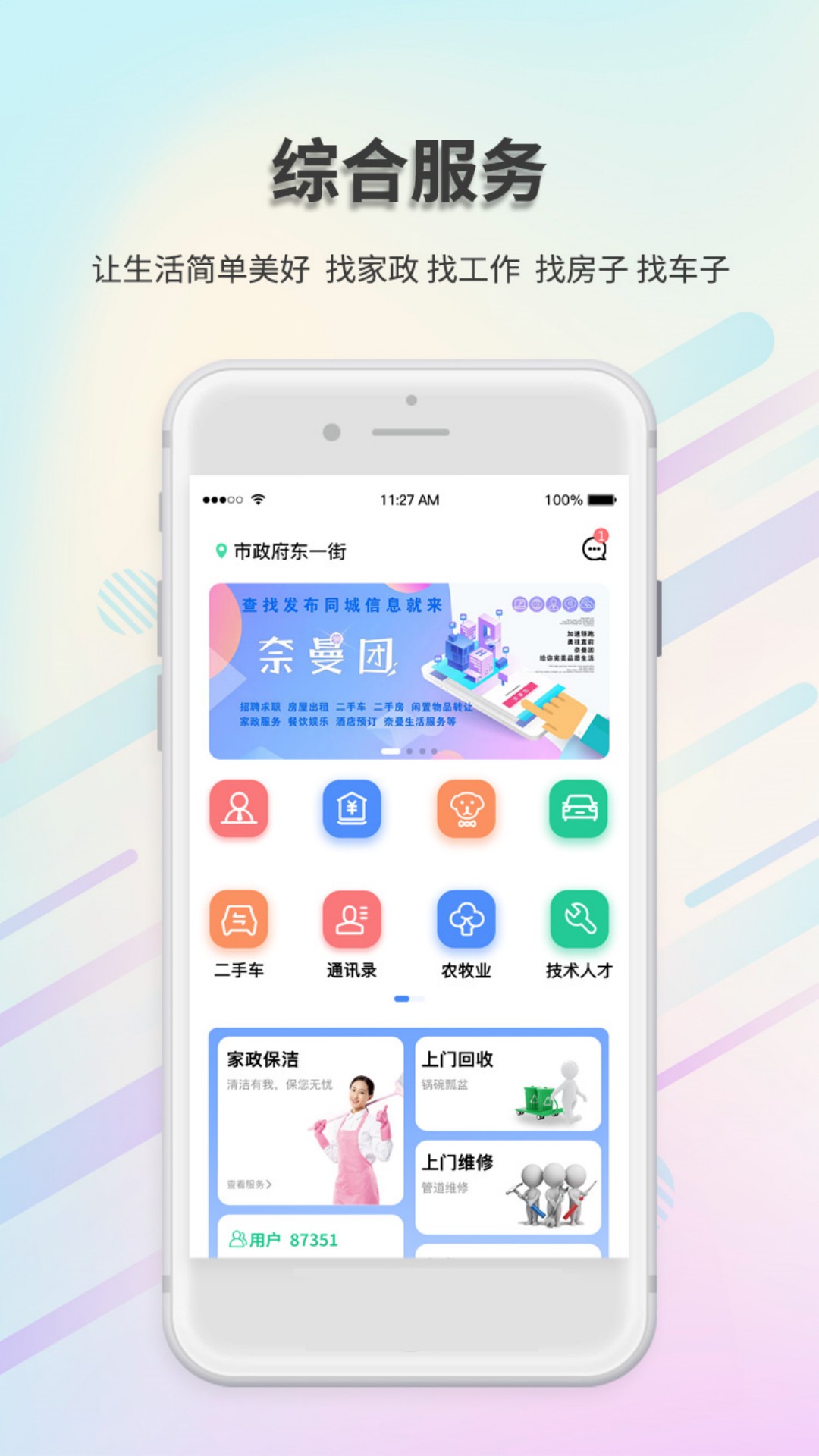 奈曼团截图1