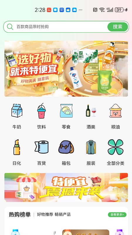 特便宜截图1