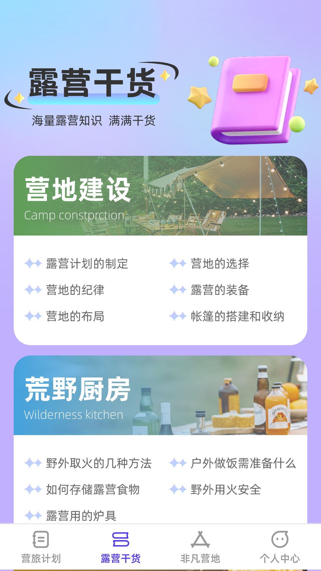 非凡营旅截图2