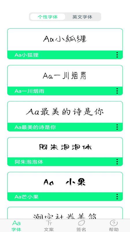个性字体截图1