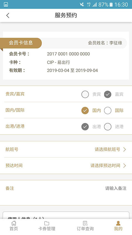 机场贵宾服务截图4