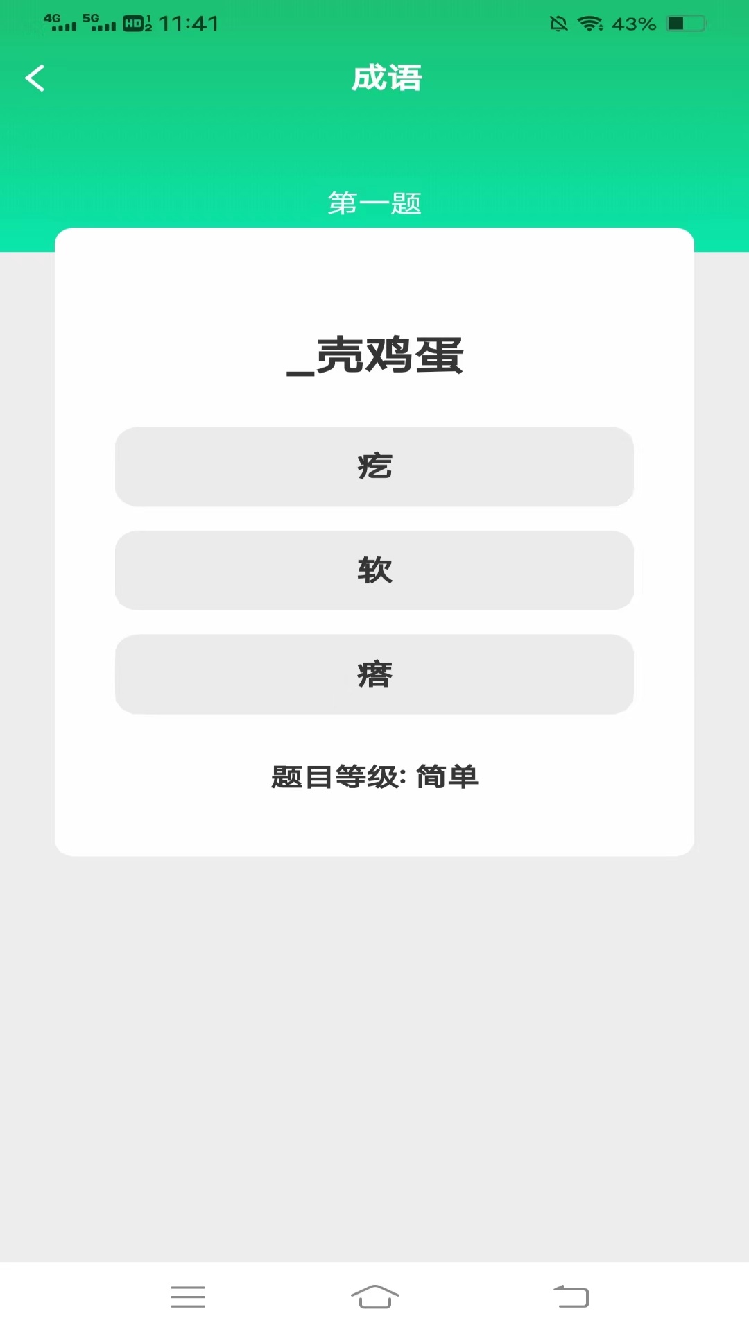 益智成语截图3