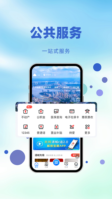 酒城e通截图1