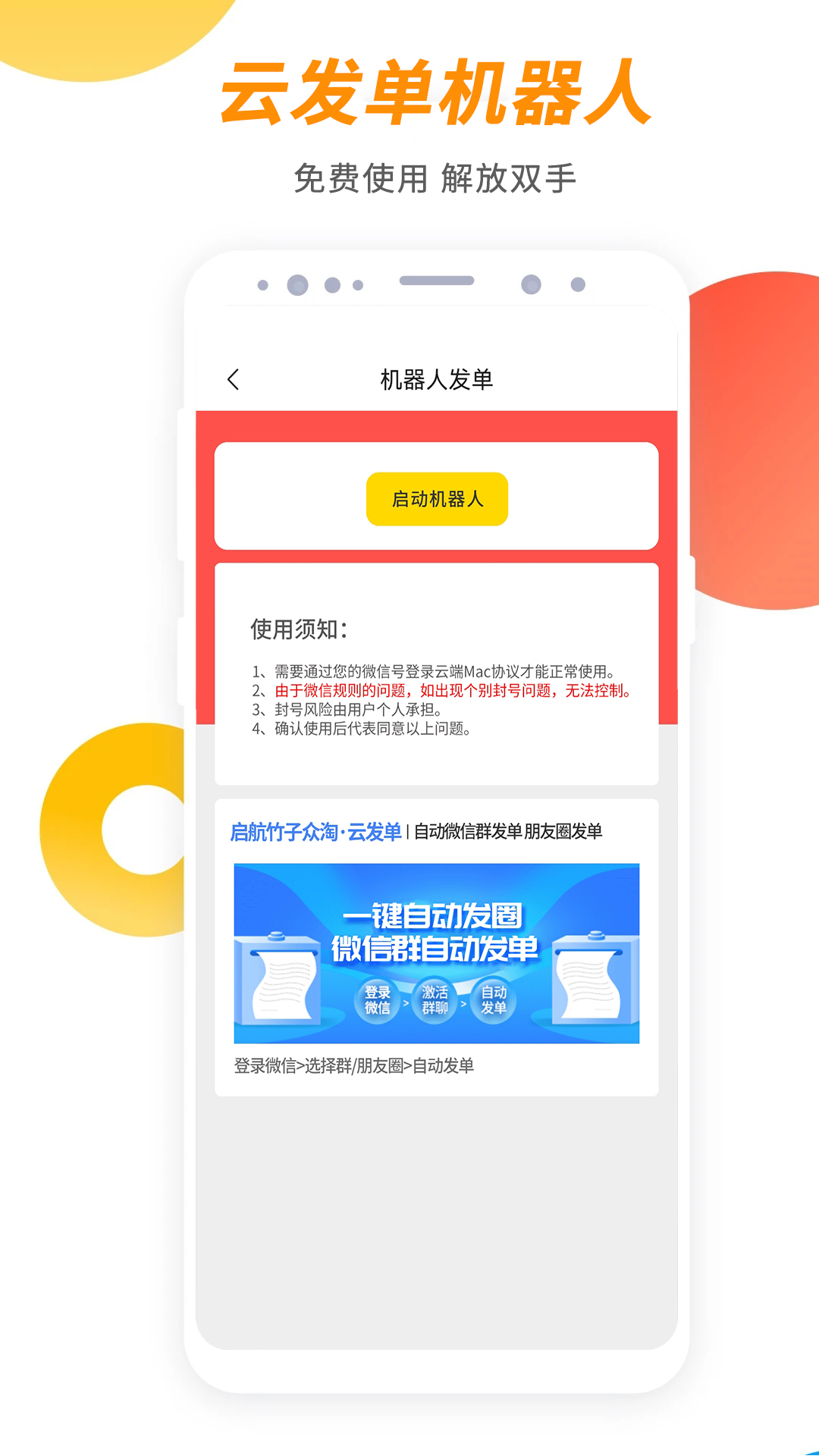 启航竹子众淘截图2