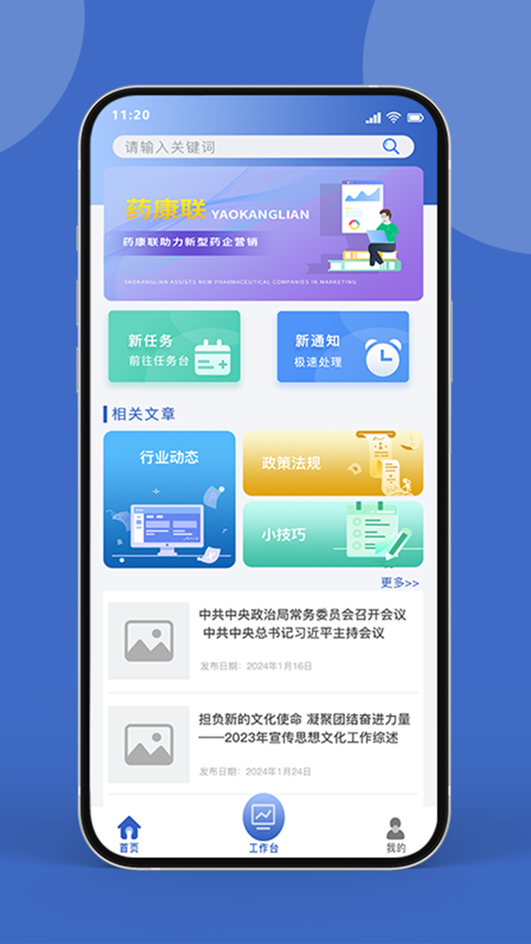 药康联截图1
