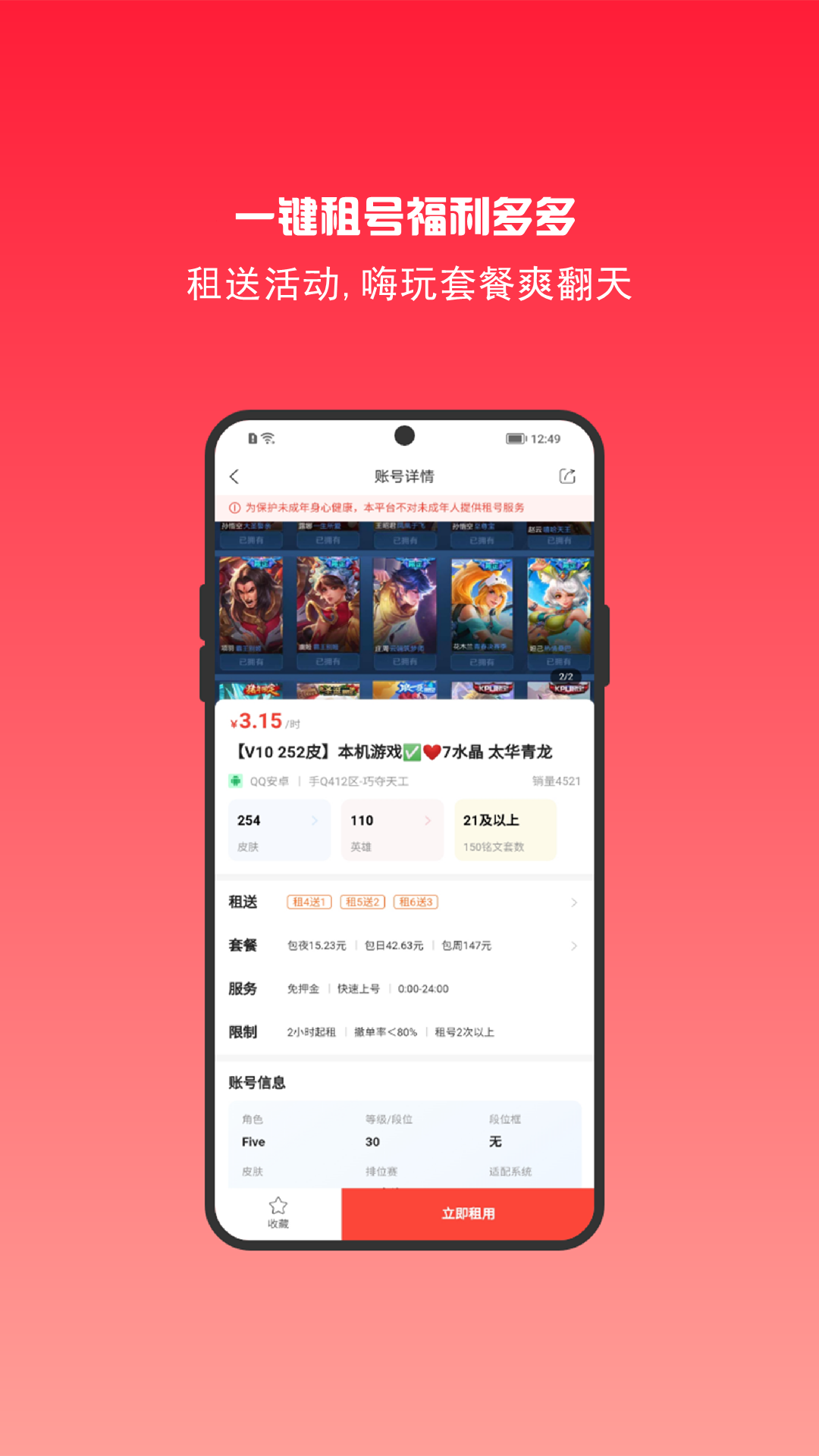 租号秀截图4