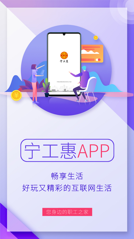 宁工惠截图1
