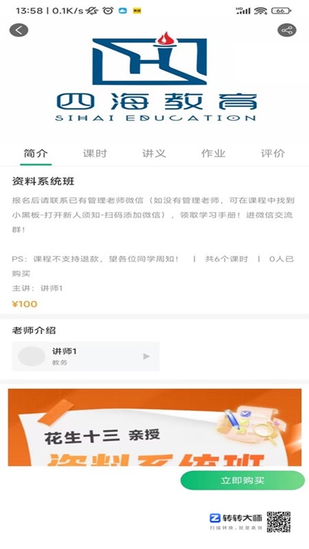 四海公考截图1