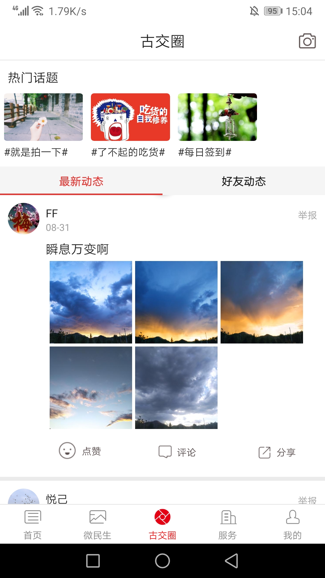 智慧古交截图3