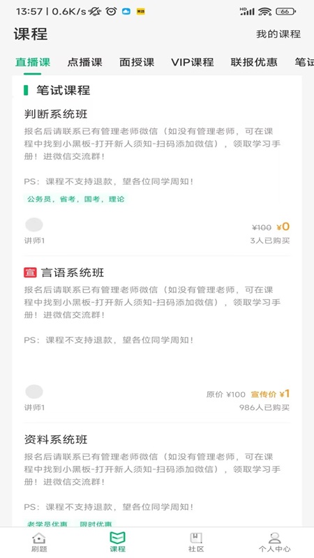 四海公考截图3