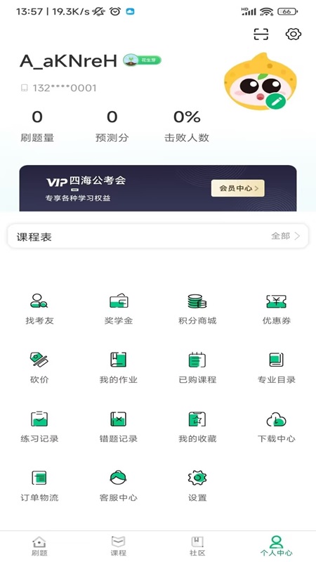四海公考截图2