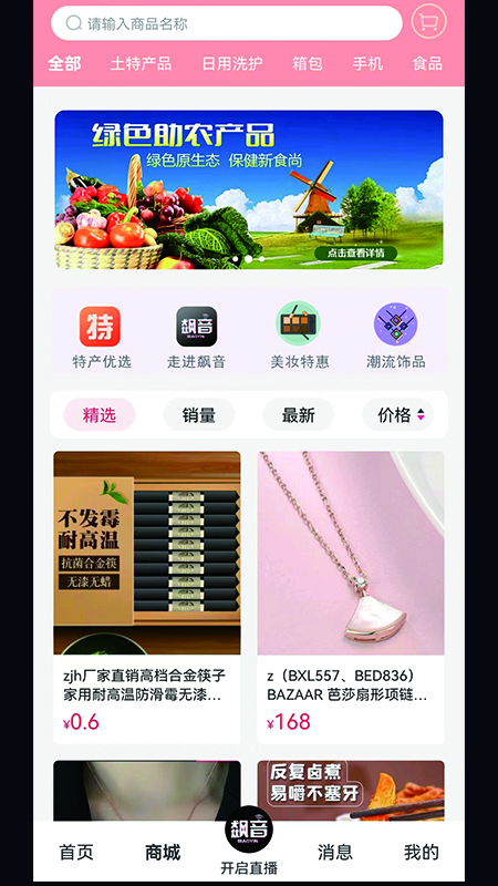 飙音截图3