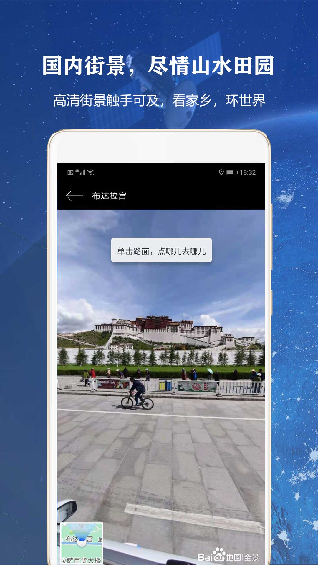 全球高清街景截图4