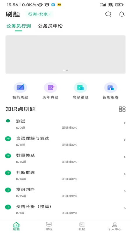 四海公考截图4