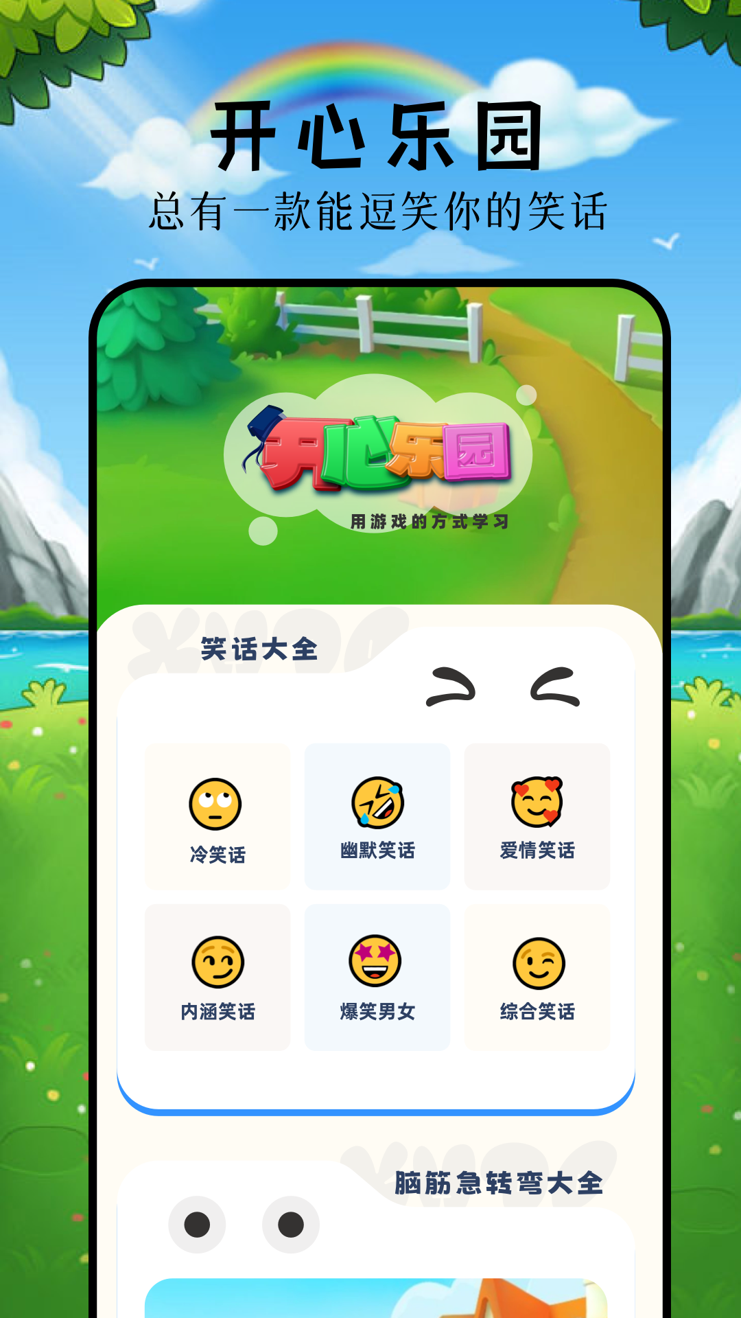 2343乐园