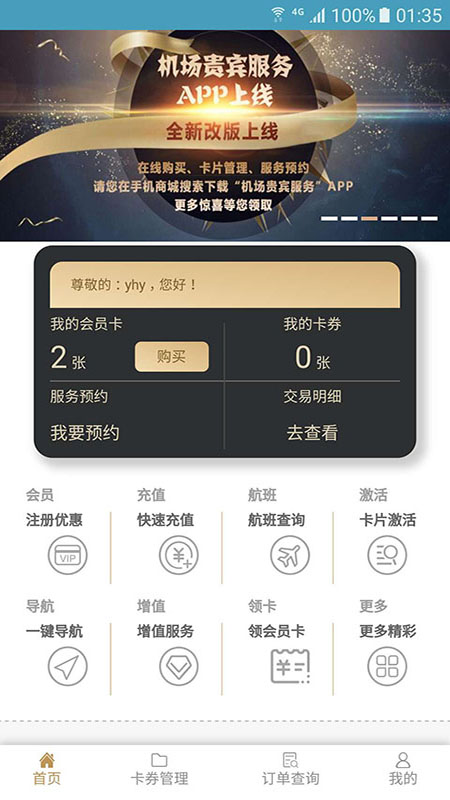 机场贵宾服务截图1