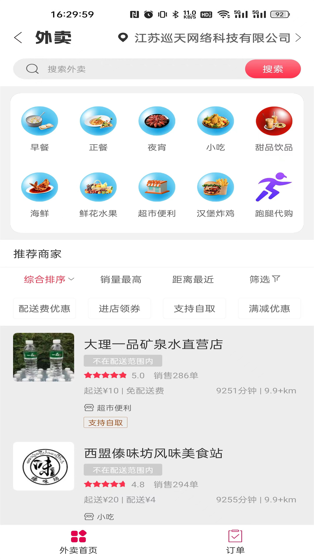西盟同城