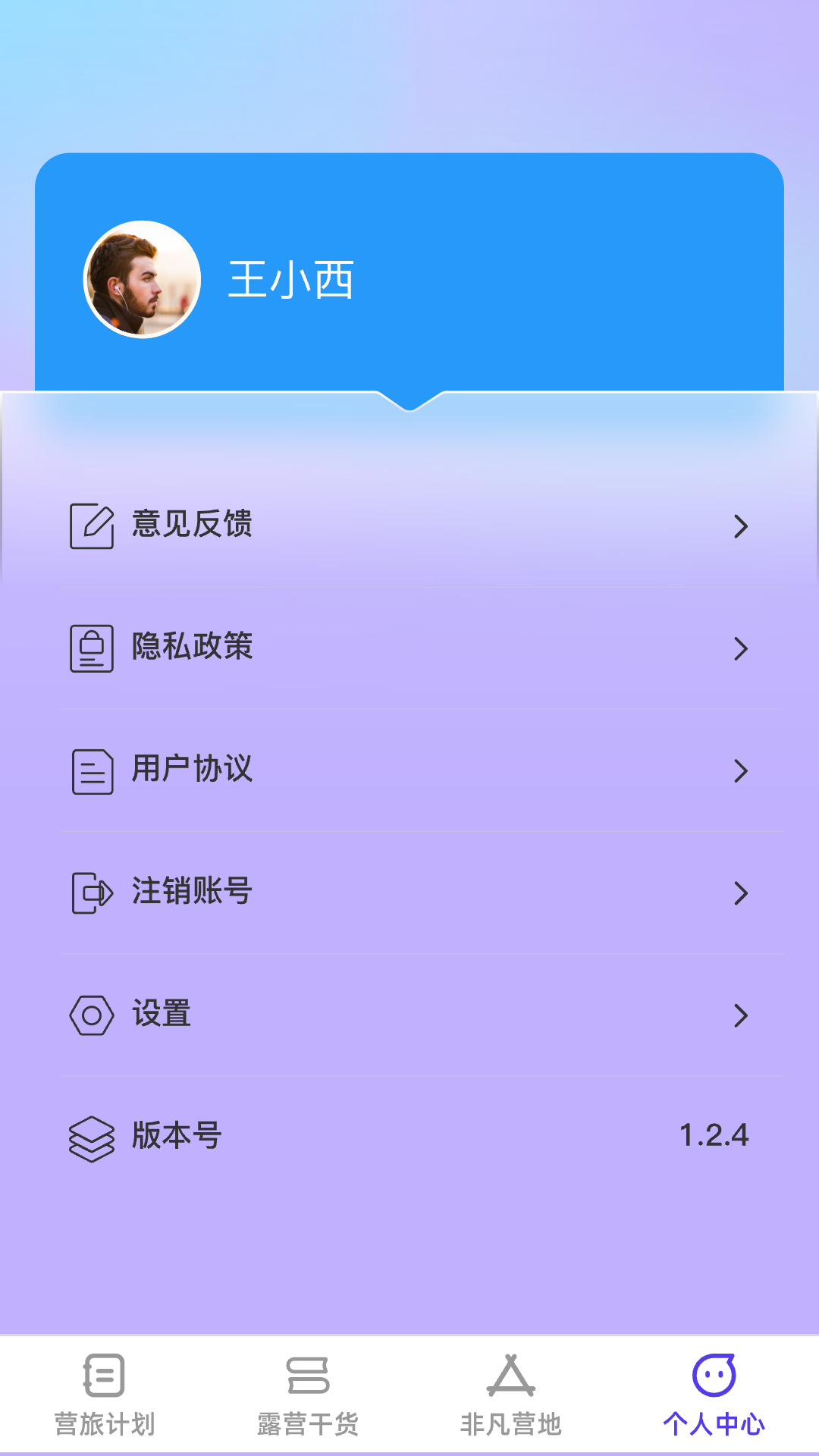 非凡营旅截图4