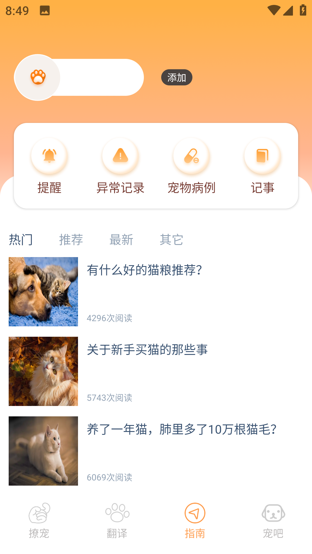 peppycat猫语翻译器截图3