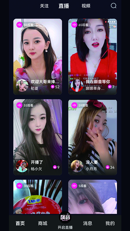 飙音截图5