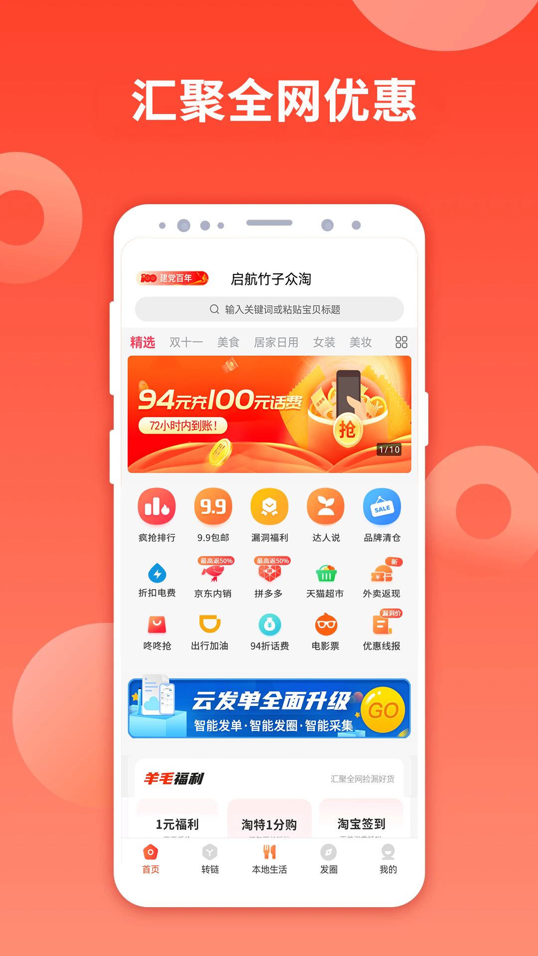 启航竹子众淘截图1