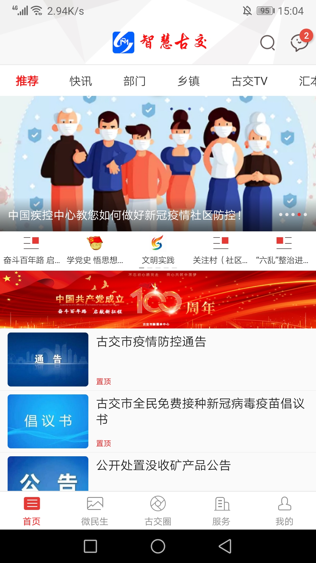智慧古交截图1