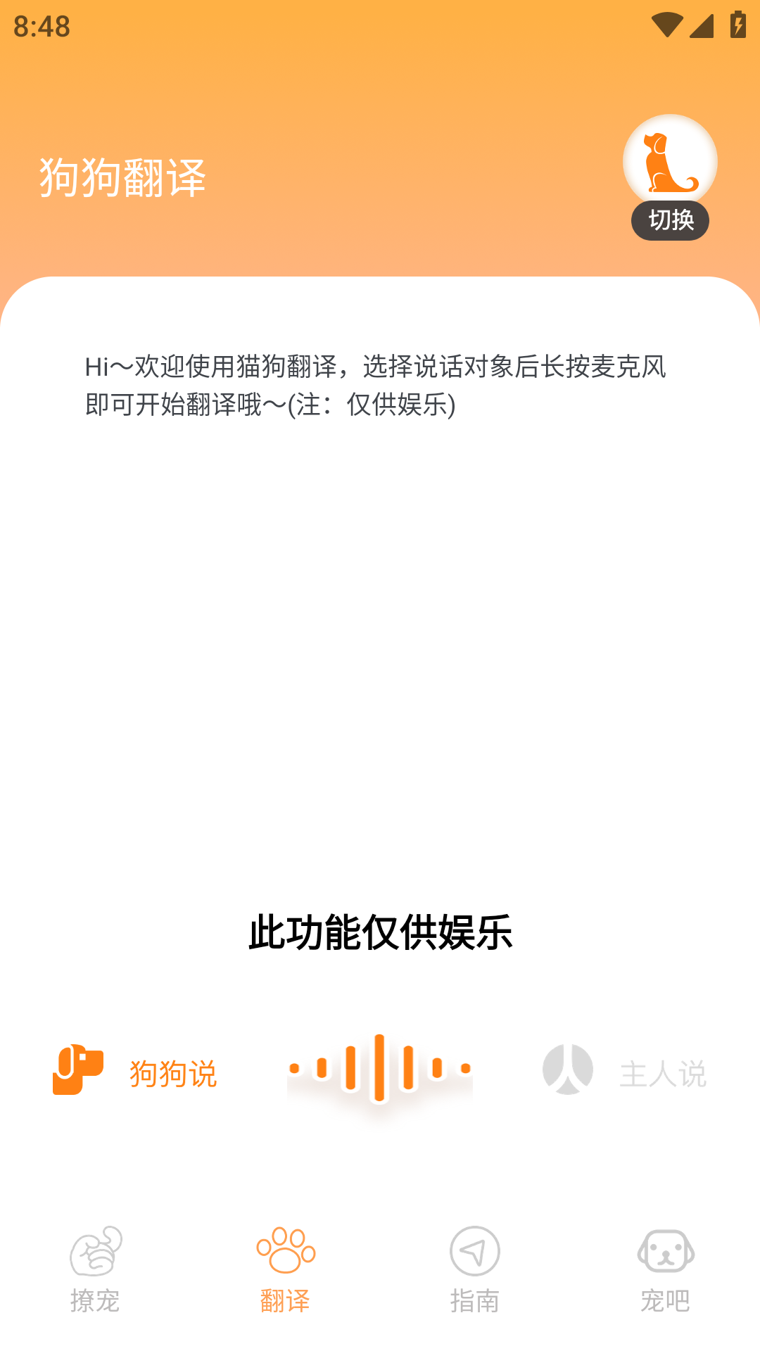 peppycat猫语翻译器截图2