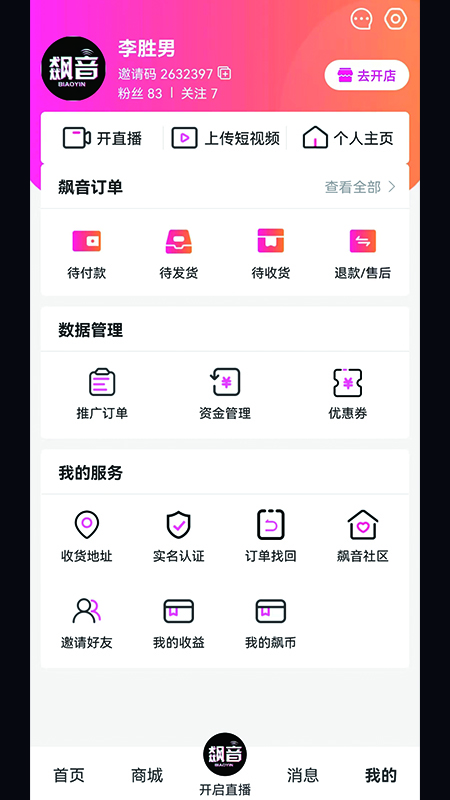 飙音截图4