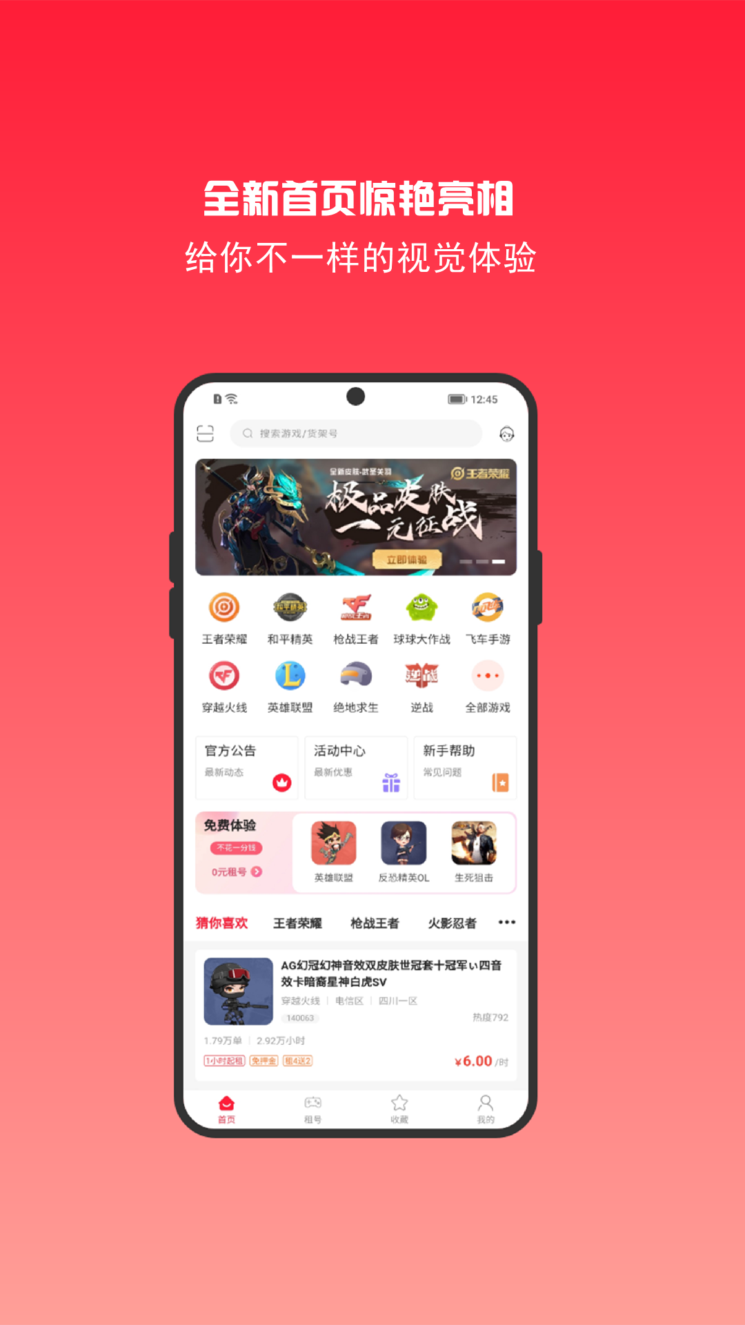 租号秀截图1