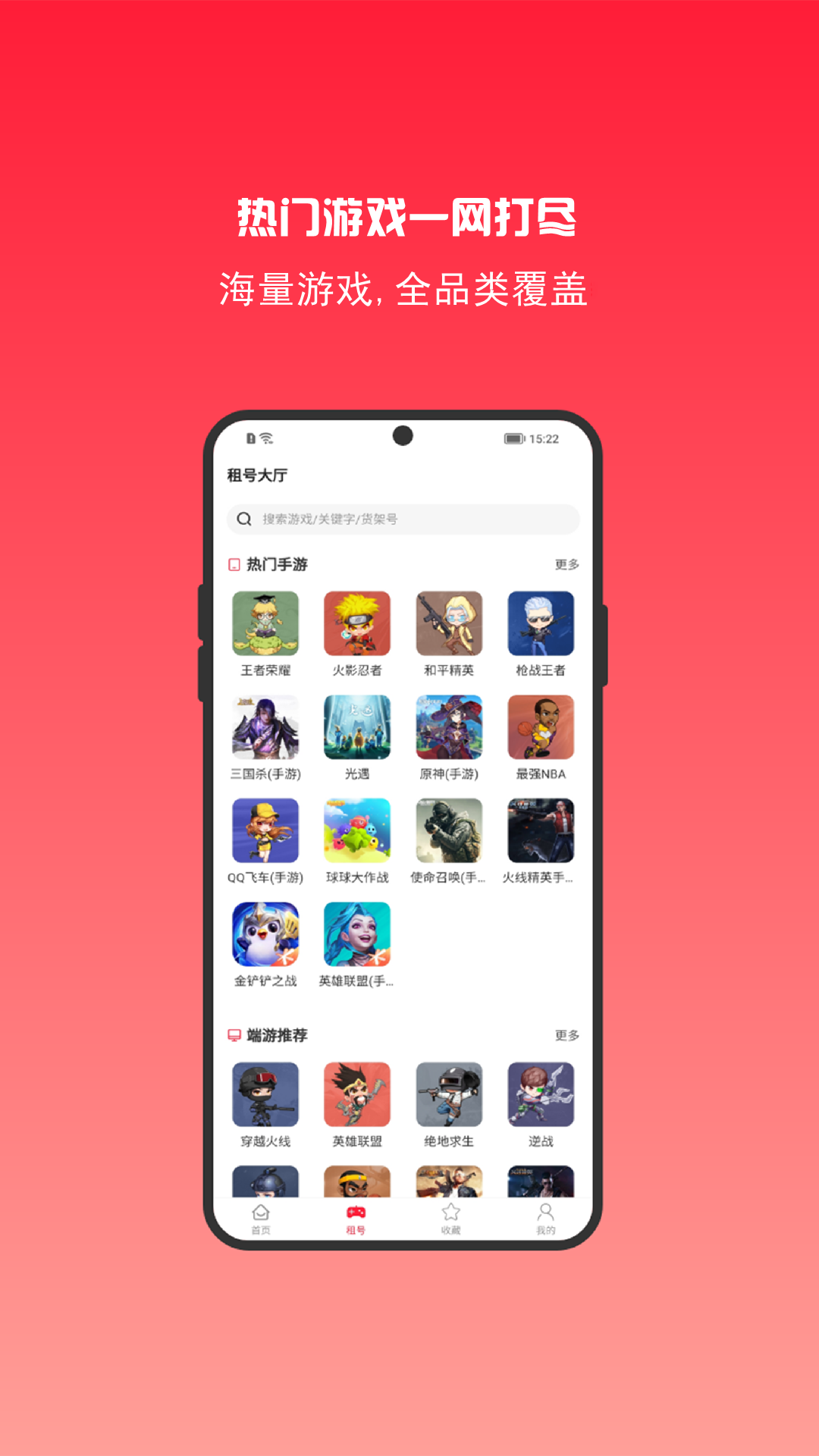 租号秀截图2