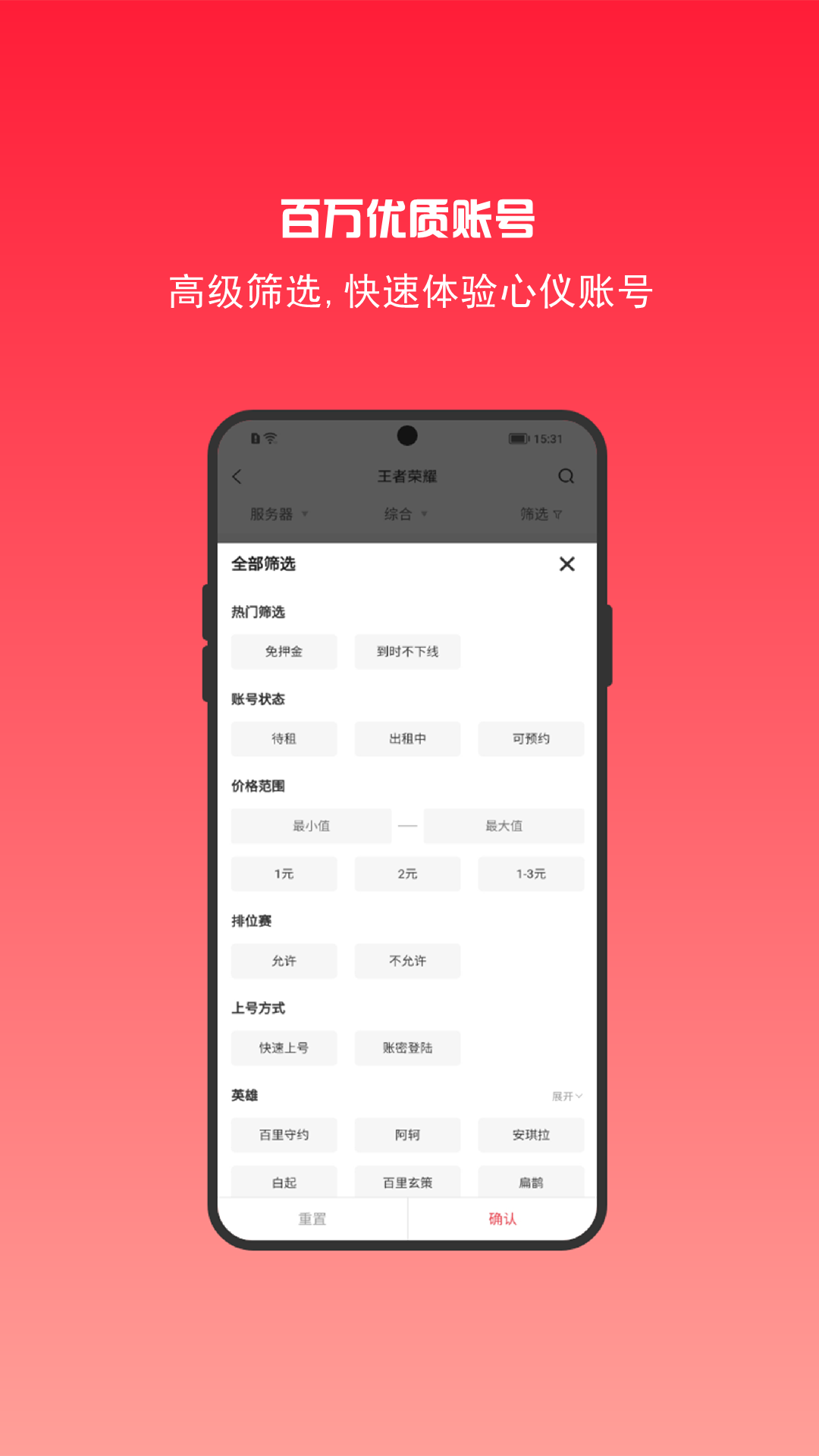 租号秀截图3