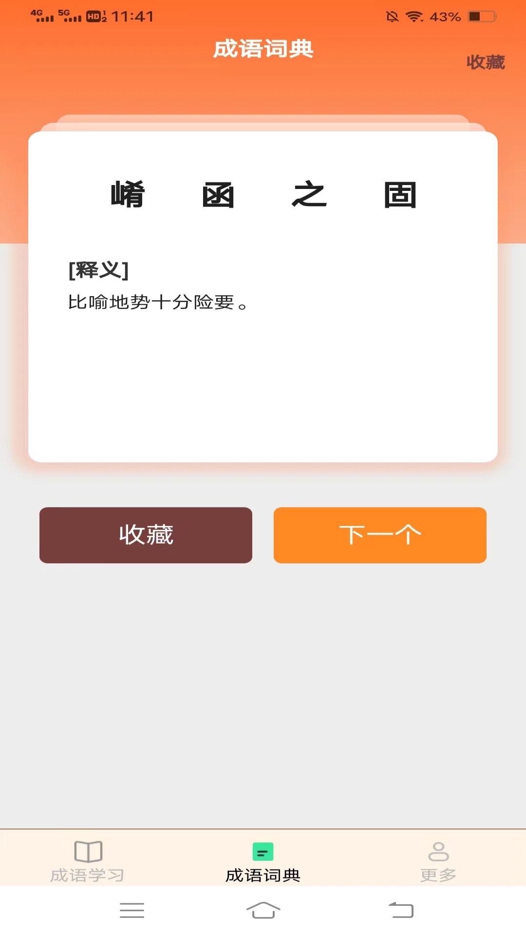 益智成语截图2