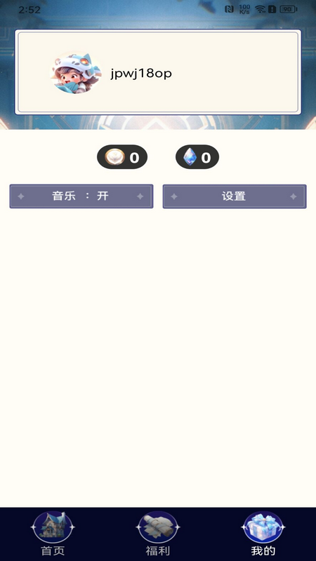 玩皮我最牛截图3