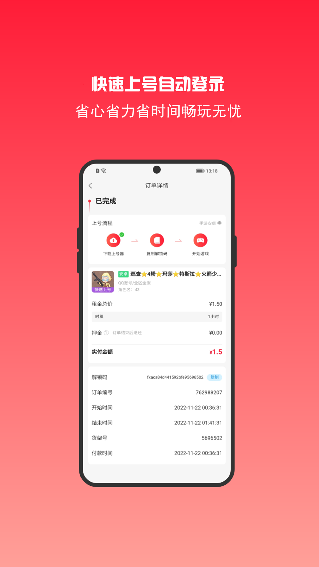 租号秀截图5