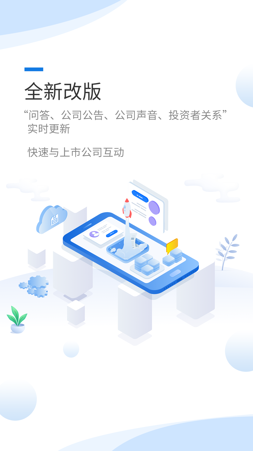 互动易截图3