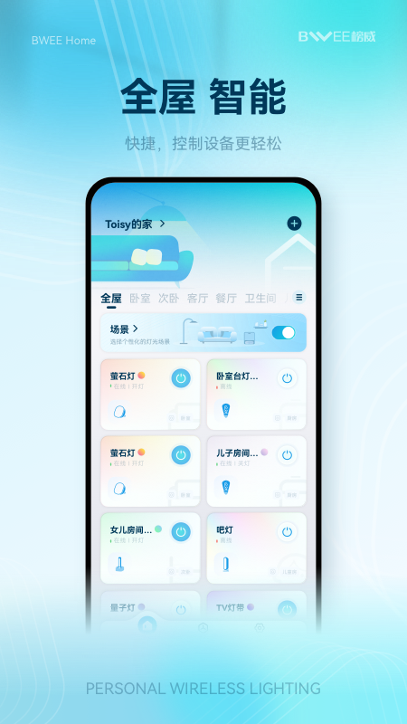 榜威智家截图2