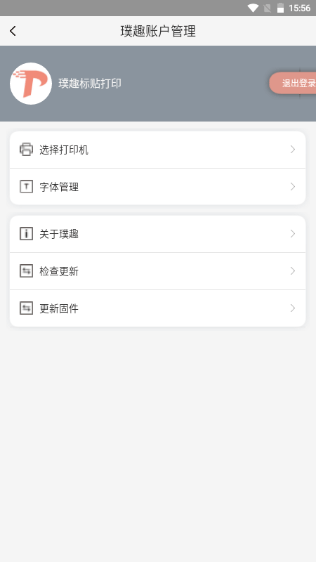 璞趣标贴打印