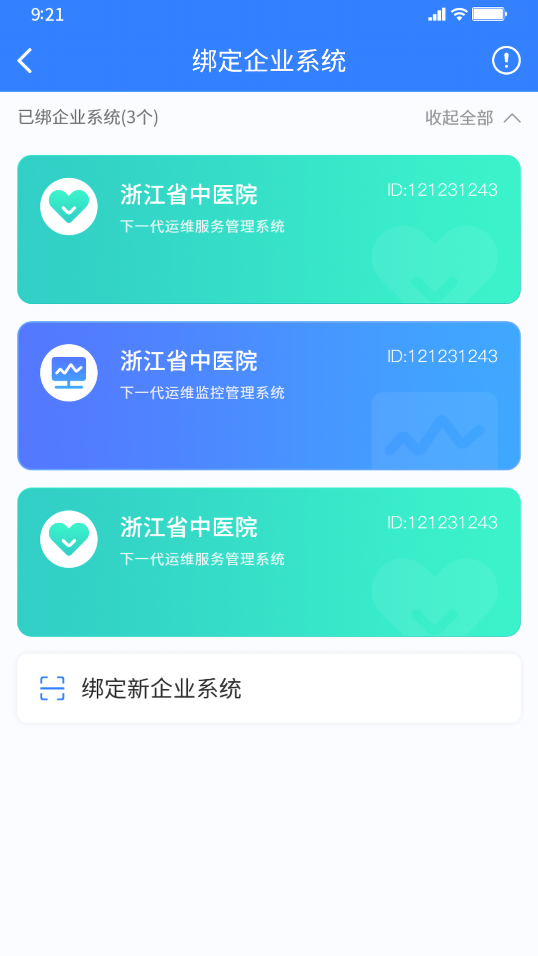 诸葛运帷截图4