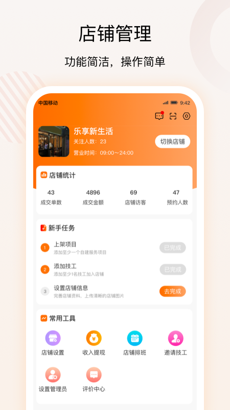 技者汇商户端截图1
