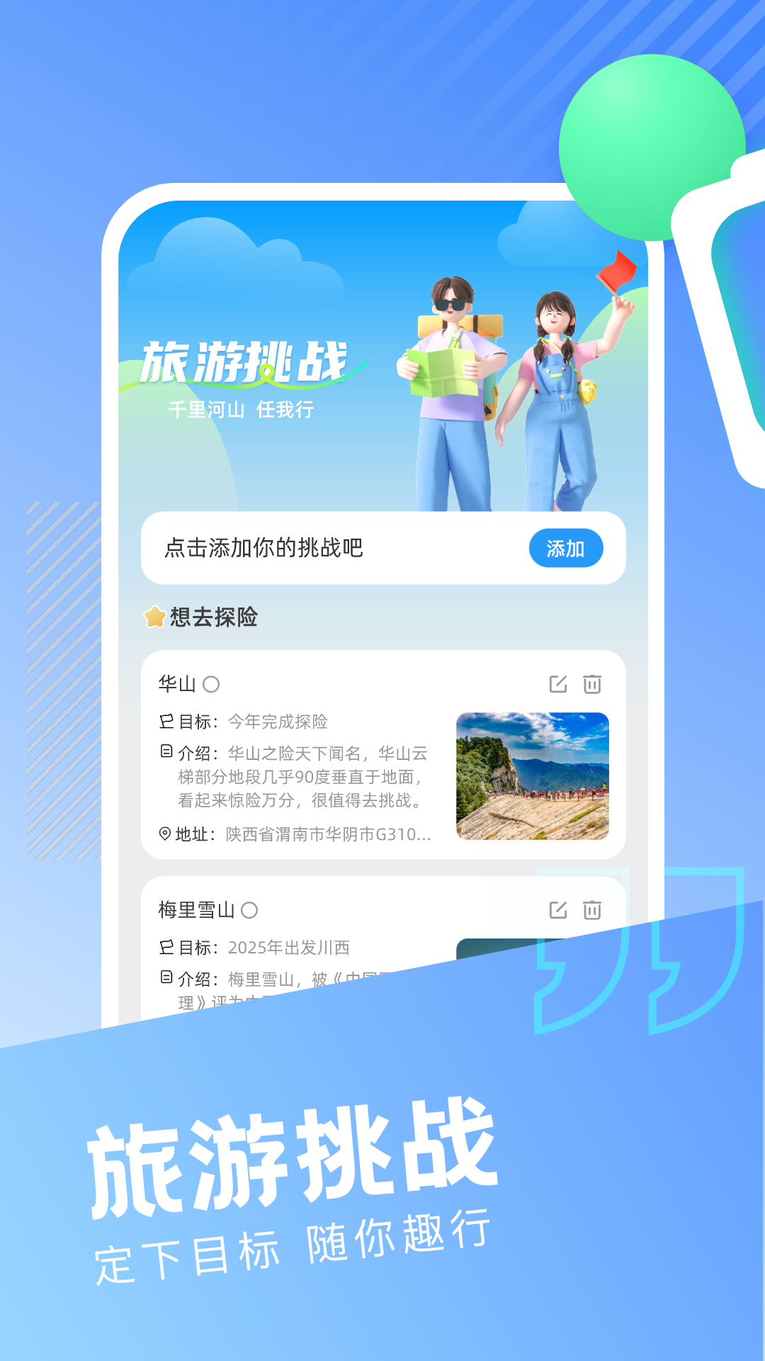 疯狂旅游达人截图2