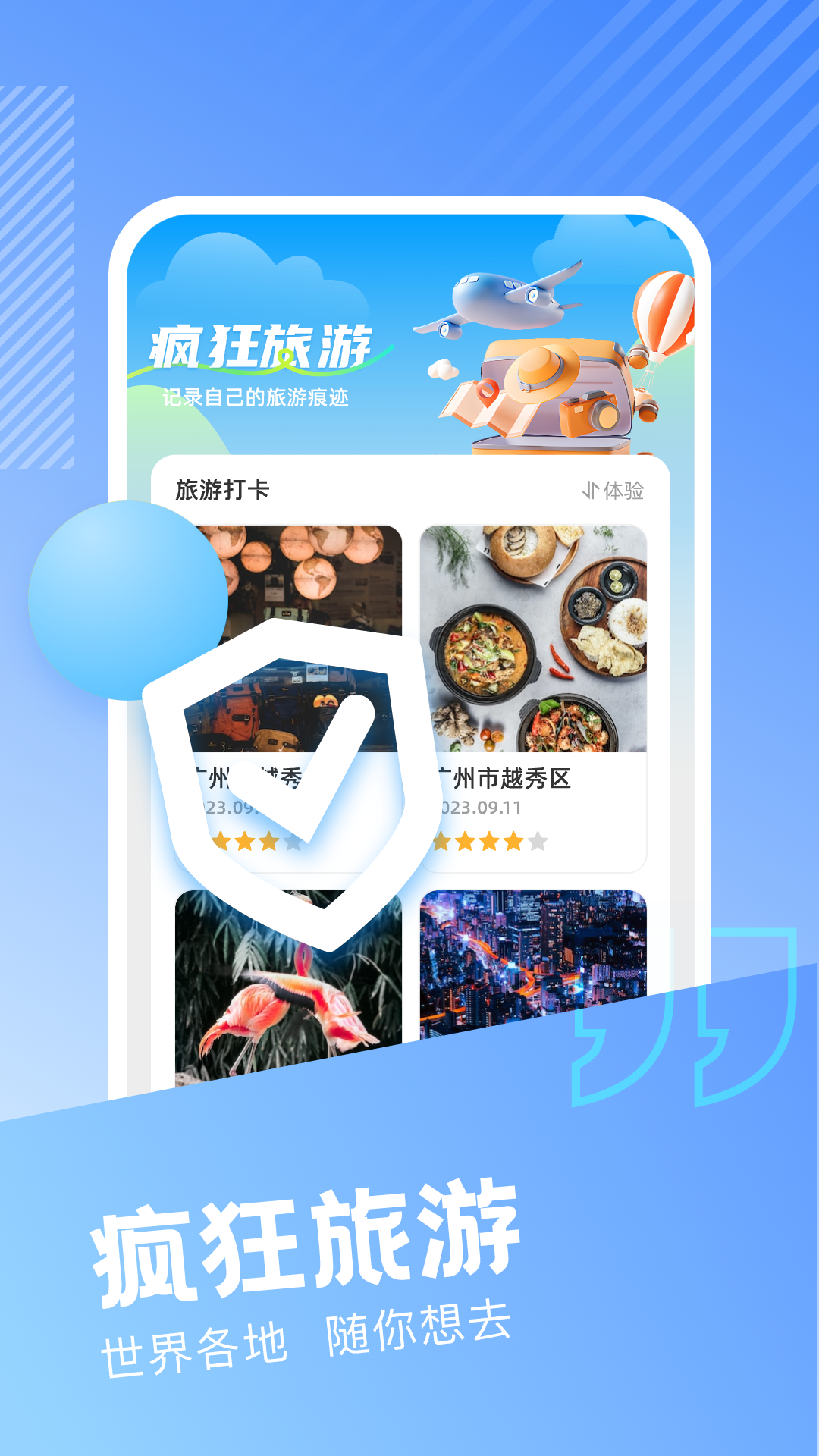 疯狂旅游达人截图1