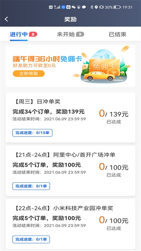 星徽司机截图1