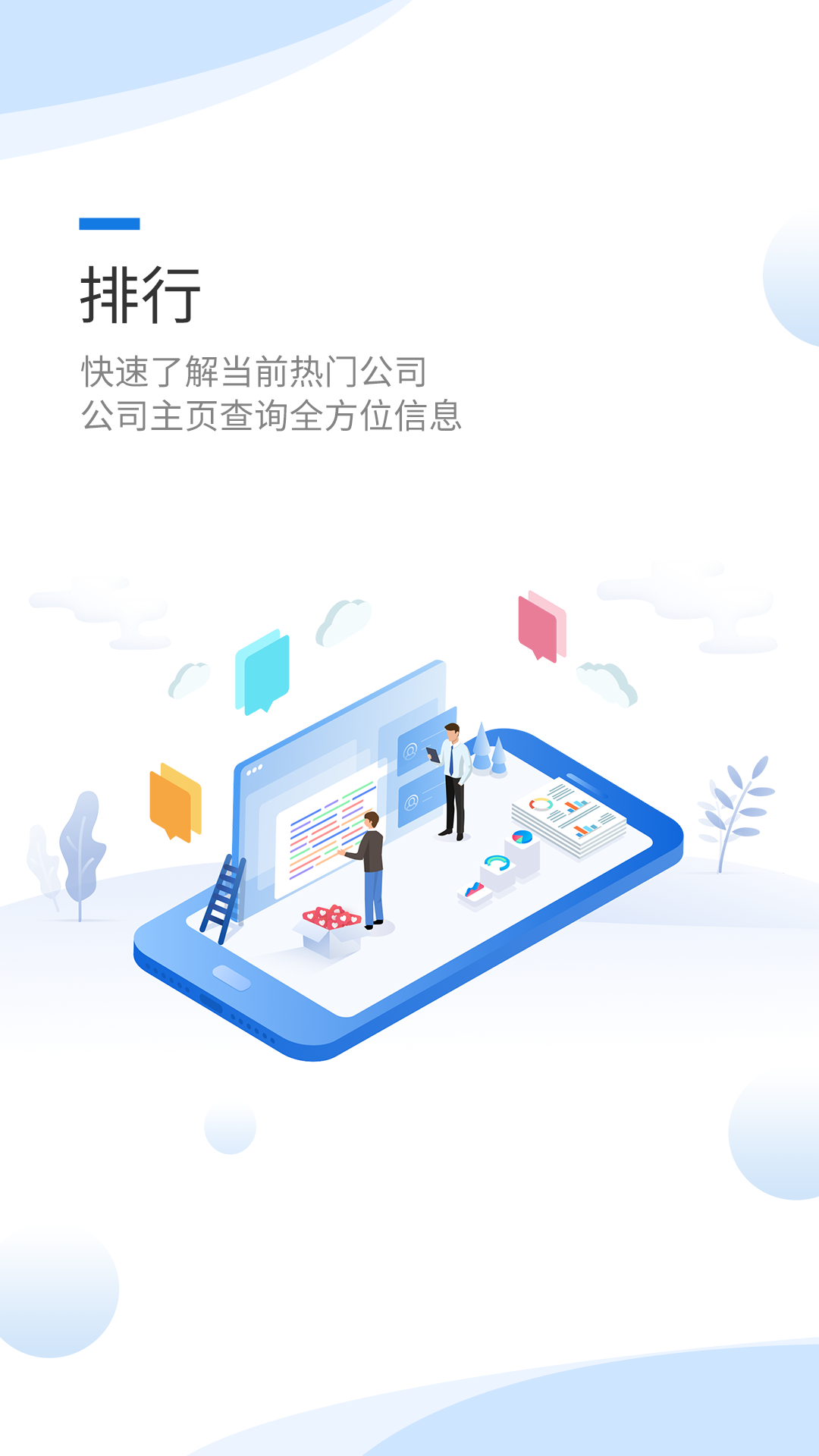互动易截图2