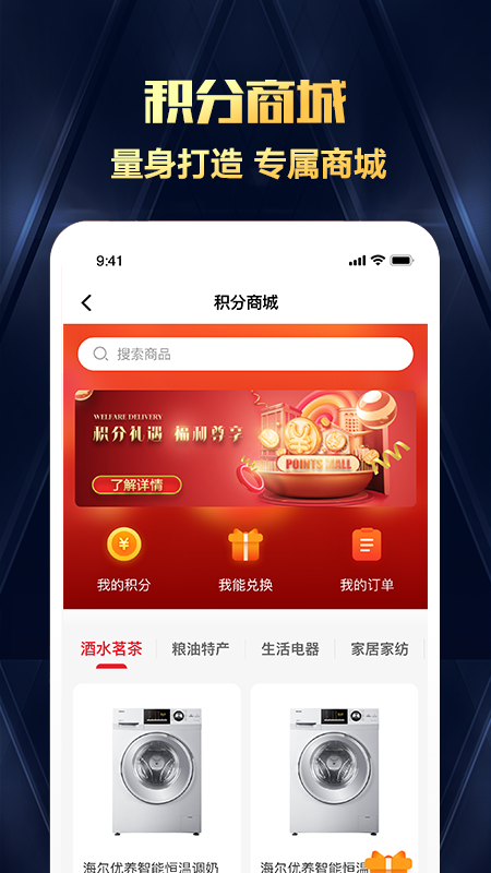 互助购截图3