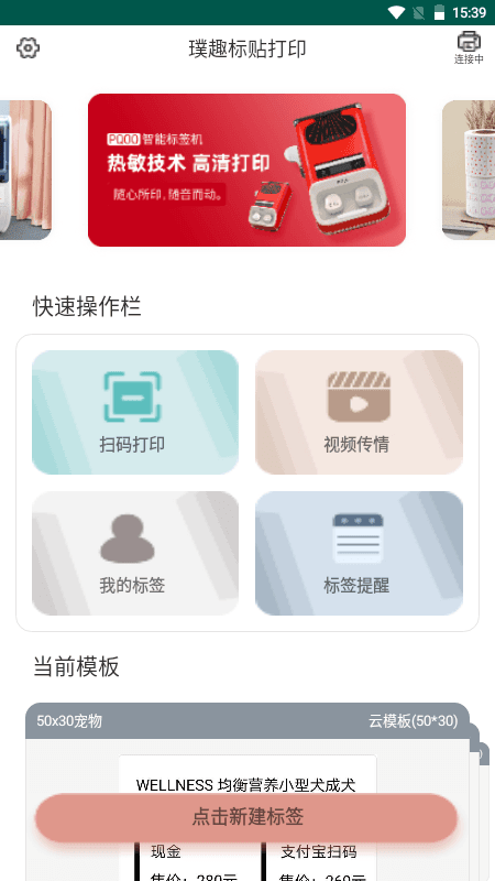 璞趣标贴打印
