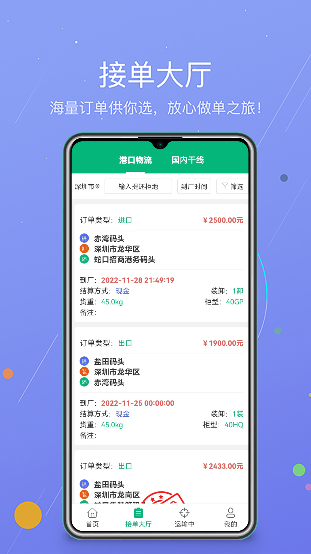 运运通截图2