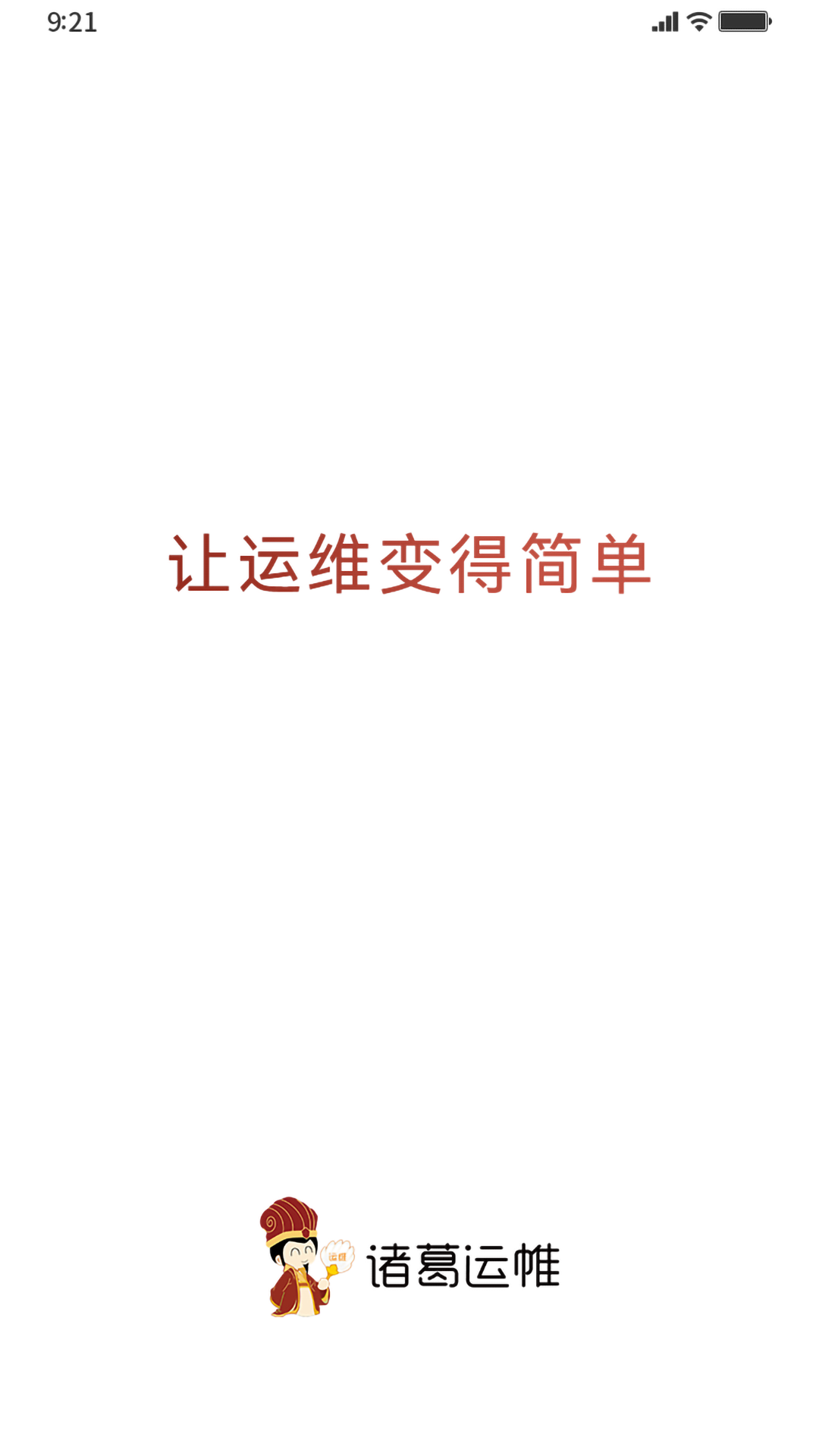诸葛运帷截图1