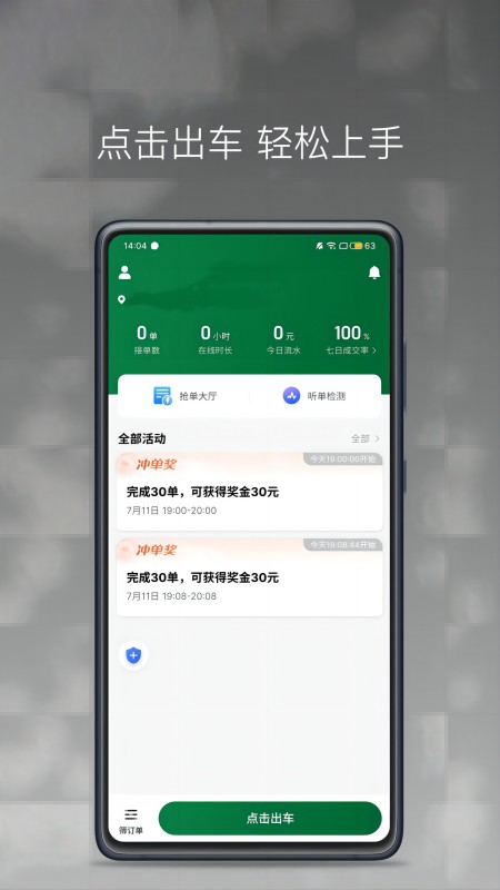 畅行出行司机端截图1