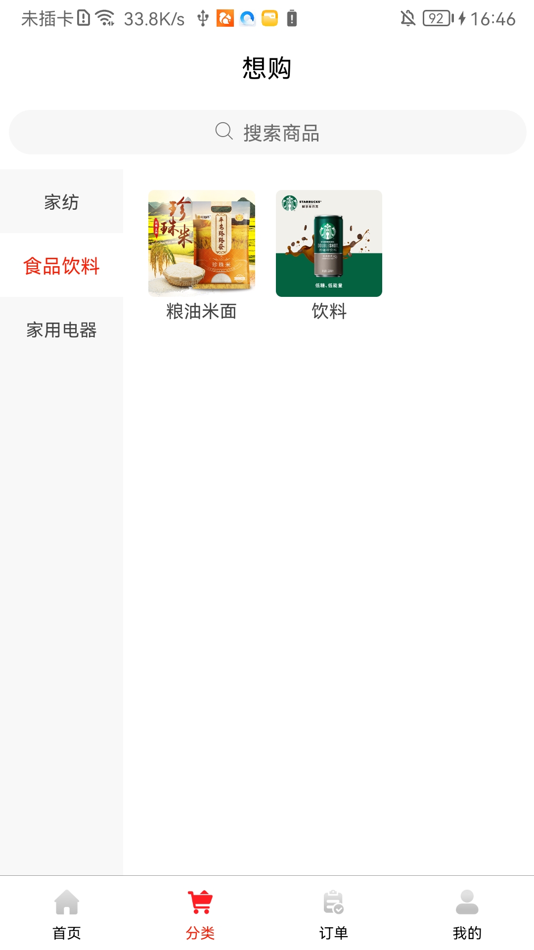 天天想购截图3