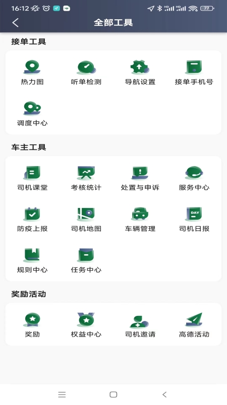 纷享出行司机端截图3